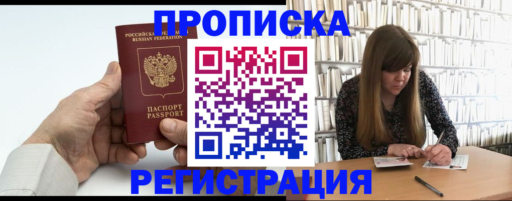 прописка в квартире в Кеми