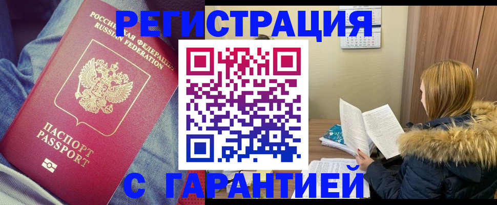 купить прописку в Кеми