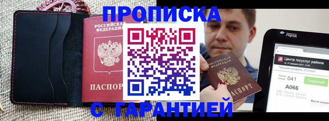 прописка для работы в Кеми